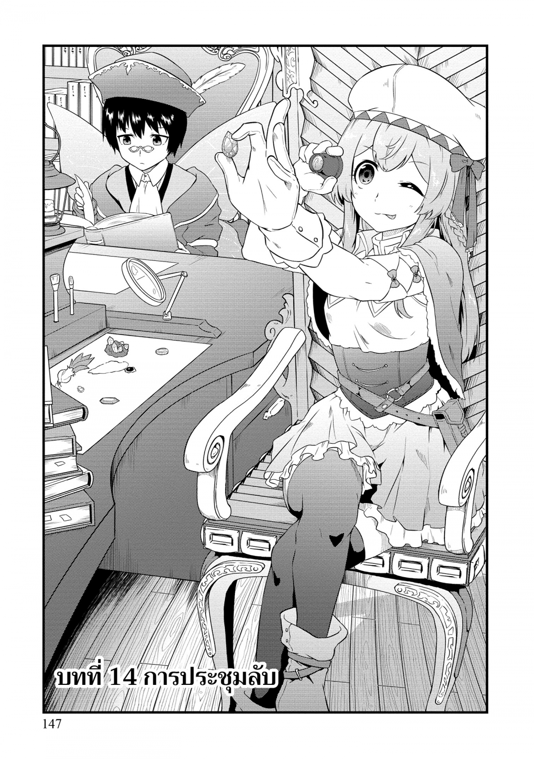 บันทึกกิลด์ประจําวันของสาวประชาสัมพันธ์เกิดใหม่-tensei-shita-uketsukej