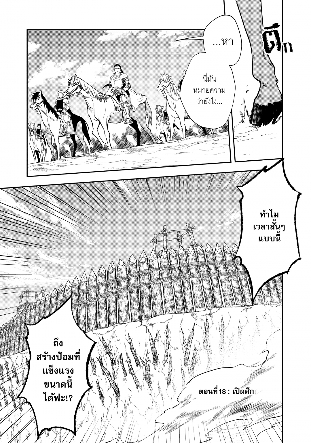 บันทึกสงครามวอร์เทเนีย-wortenia-senki-comic-เล่มที่-4-ตอนที่-18-เปิดศึ