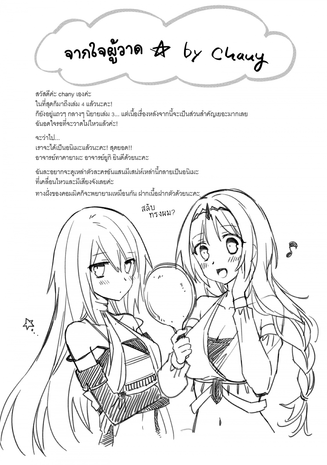 ราชาอาชาไนยกับวาลคิรีแห่งพันธสัญญา-hyakuren-no-haou-to-seiyaku-no-valk