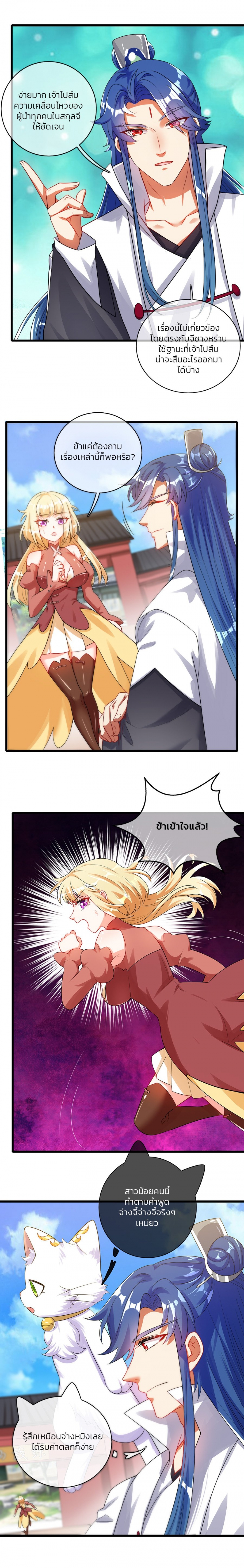 ไปต่างโลกกับ-ระบบ-เหมียว-harmonious-emperor-is-respected-ตอนที่-29