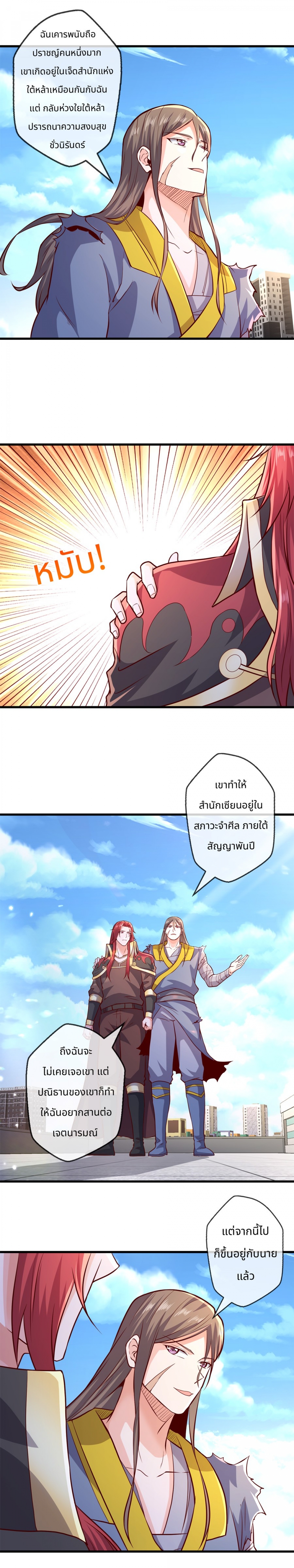 reborn-king-จุติเทพปรมาจารย์แห่งยุค-im-the-great-immortal-ตอนที่-222