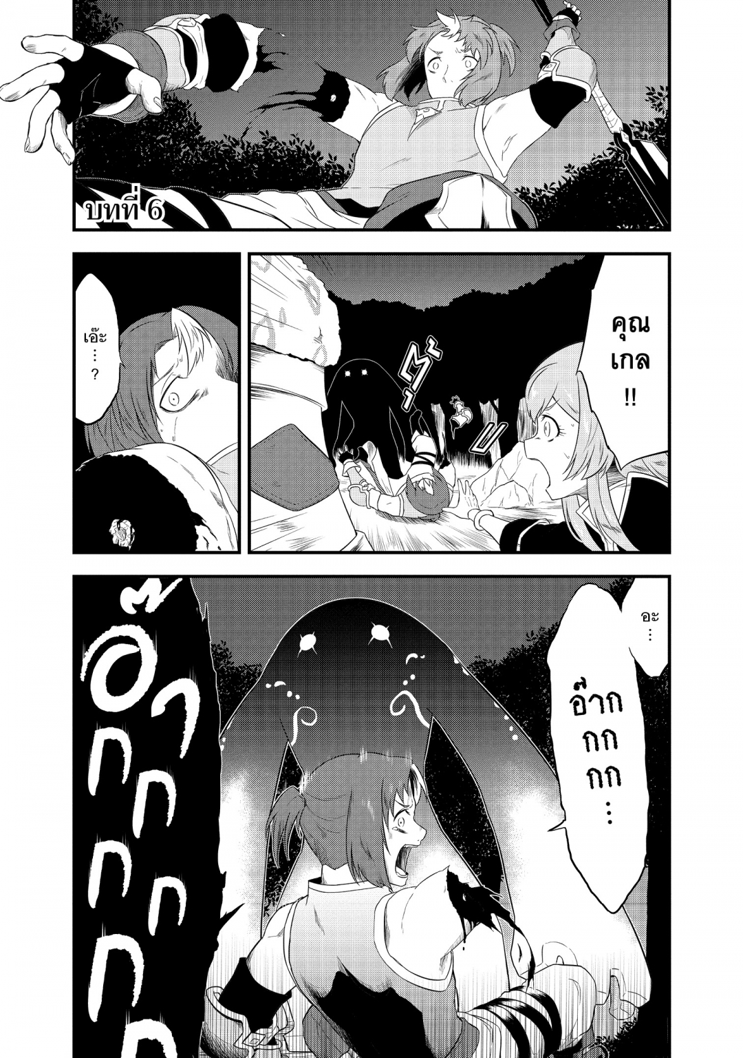 บันทึกกิลด์ประจําวันของสาวประชาสัมพันธ์เกิดใหม่-tensei-shita-uketsukej