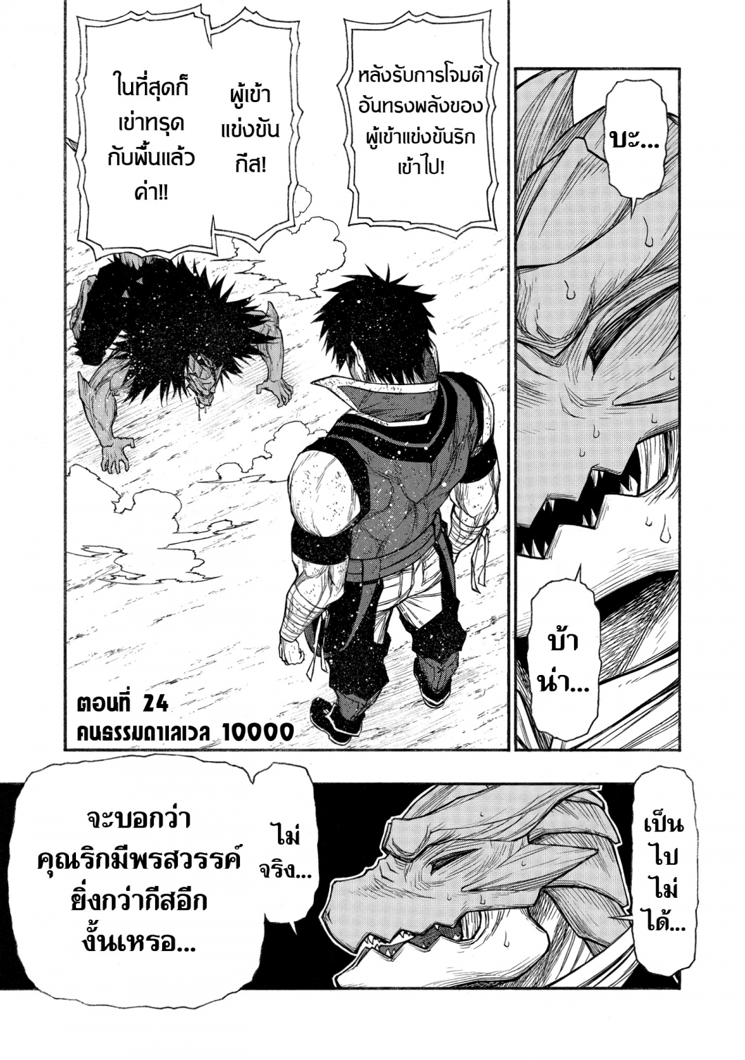 ตาลุงนักผจญภัยมือใหม่-ฝึกโหดจนไร้เทียมทานกับปาร์ตี้ในตํานานขั้นเทพ-เล่