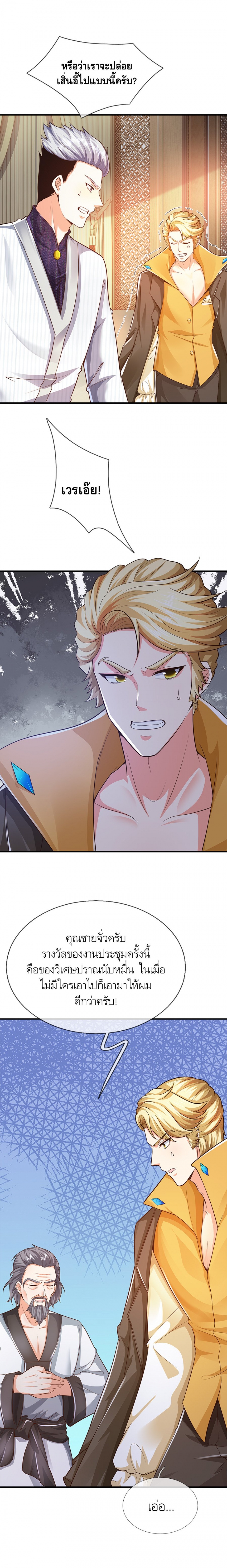 the-love-story-of-my-immortal-dad-ลูกน้อยขอมา-ปะป๊าจัดให้-comic-ตอนที่