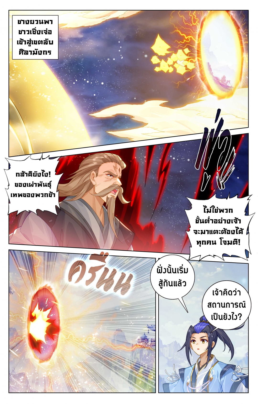 อภินิหารทายาทมังกรจอมราชันย์-yuan-zun-ตอนที่-539