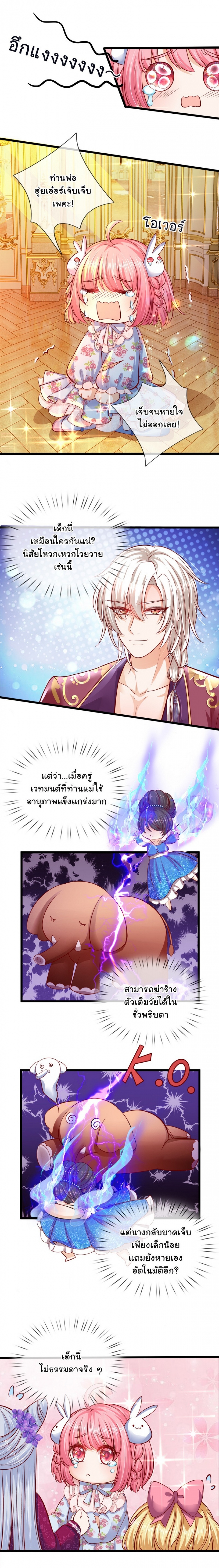 องค์หญิงน้อย-ผู้เกิดใหม่ในต่างโลก-his-majesty-high-price-baby-ตอนที่-2