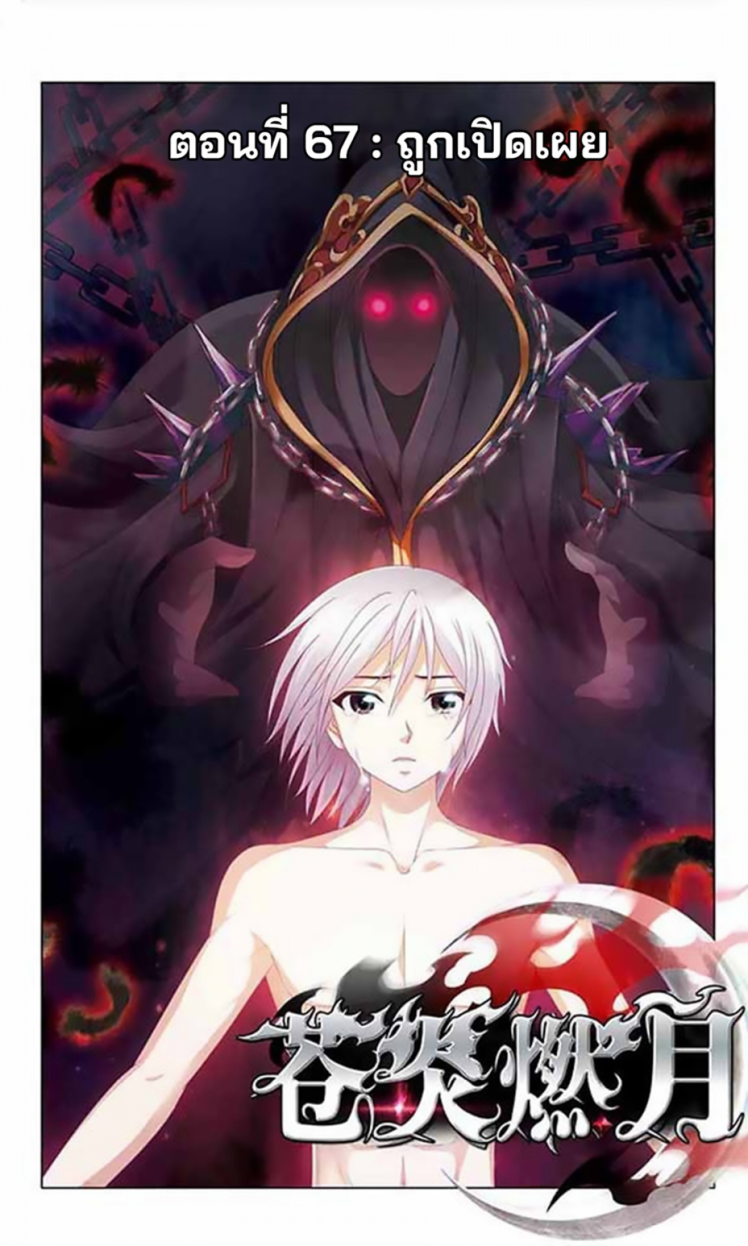 black-codex-ตอนที่-23-ถูกเปิดเผย