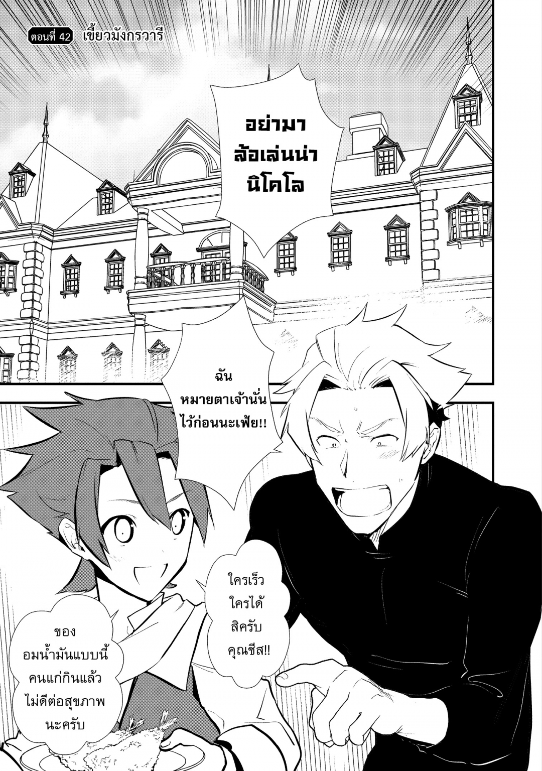เกิดใหม่ทั้งทีขอสร้างอาณาจักรด้วยขนมหวาน-okashi-na-tensei-saikyou-pati