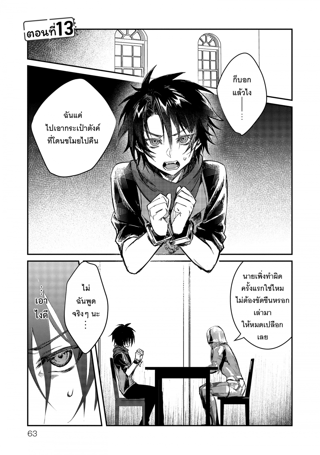 ในปาร์ตี้ผู้กล้ามีสาวน่ารักเลยลองสารภาพรักซะเลย-เล่มที่-3-ตอนที่-13