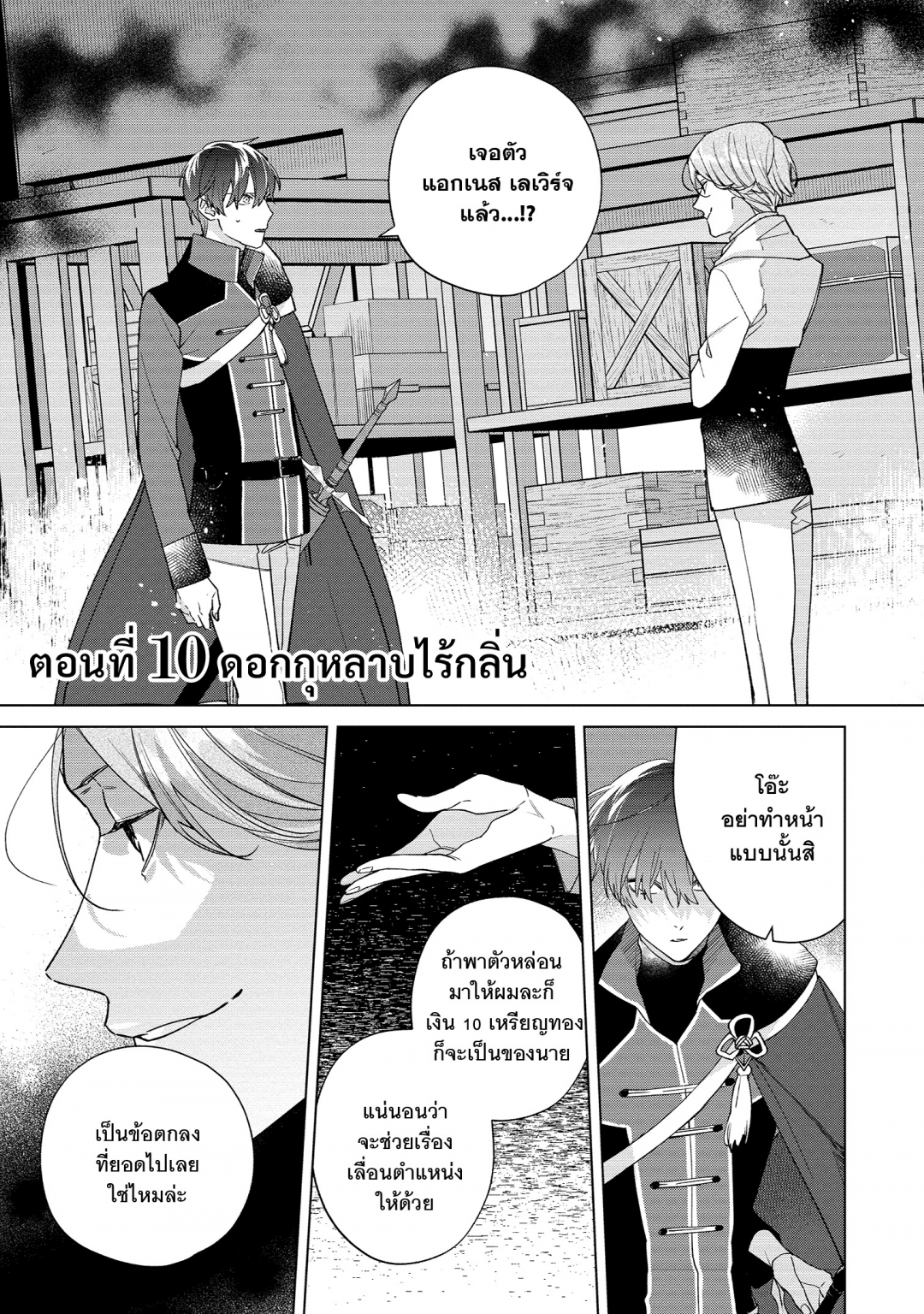 บุตรีขุนนางตกระกําลําบากไปเป็นสาวใช้ของอัศวินผู้อัตคัด-เล่มที่-2-ตอนที
