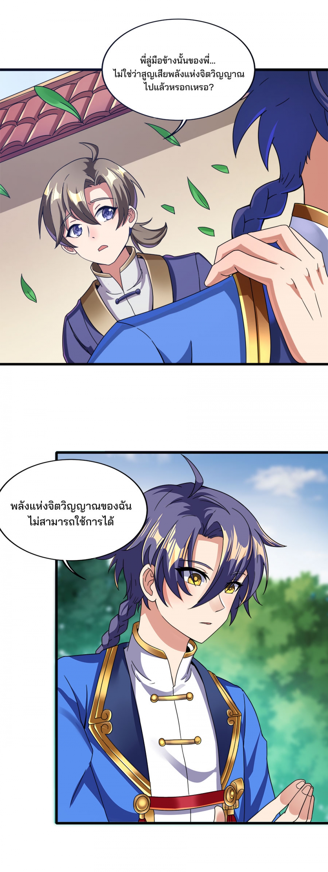 ปลุกสวรรค์สยบปฐพี-ภาค-2-ตอนที่-76-เหล่าปีศาจแห่ง