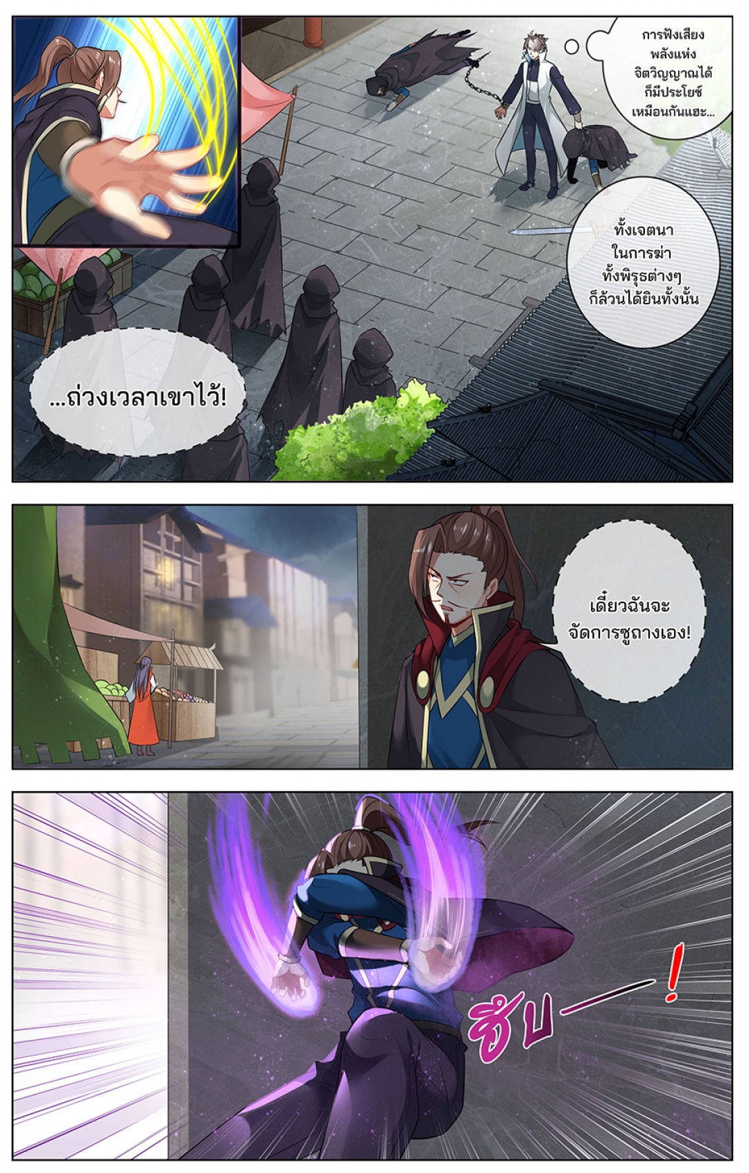 ปลุกสวรรค์สยบปฐพี-ภาค-1-ตอนที่-54-ซูถางถูกจับกุม