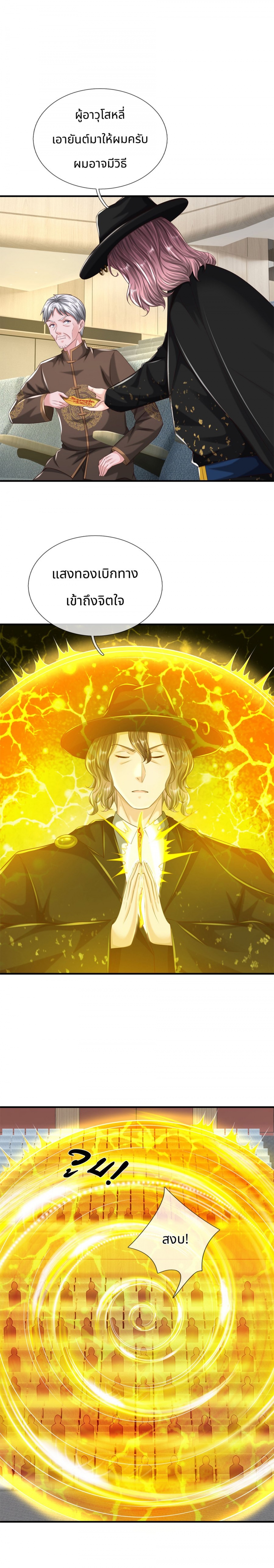 reborn-king-จุติเทพปรมาจารย์แห่งยุค-im-the-great-immortal-ตอนที่-201