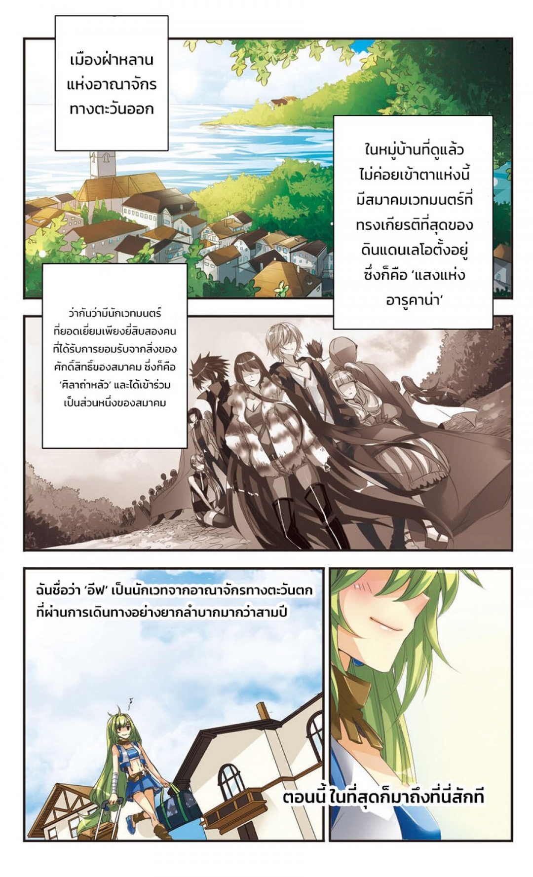 tale-of-the-arucana-ตํานานมหาเวทแห่งอารูคาน่า-ตอนที่-1-แสงแห่งอารูคาน่