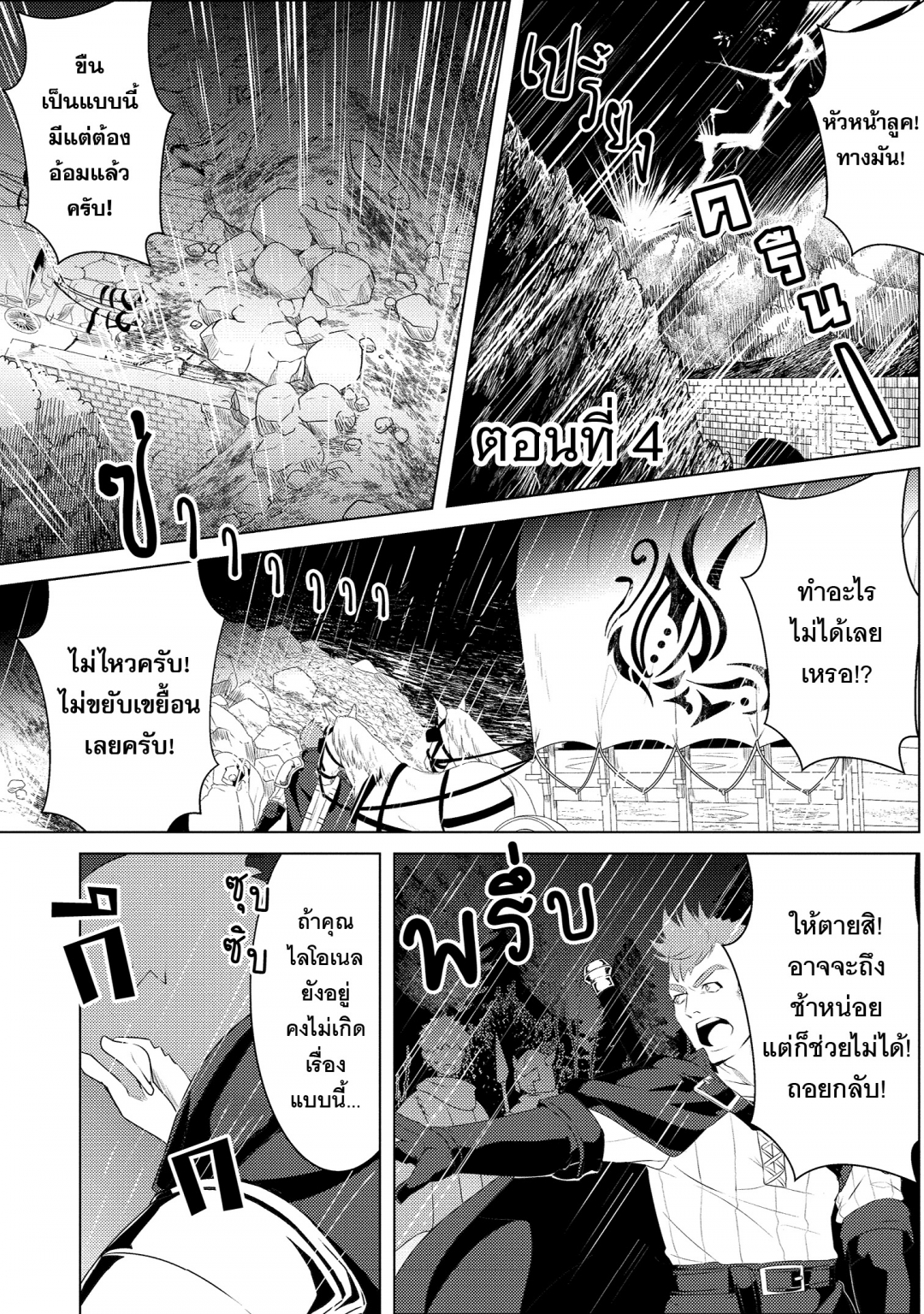 นักผจญภัยผู้โดนไล่ออกสองรอบ-ใช้สกิลสุดแรร์ฝึกกองทัพสาวสวย-เล่มที่-1-ตอ