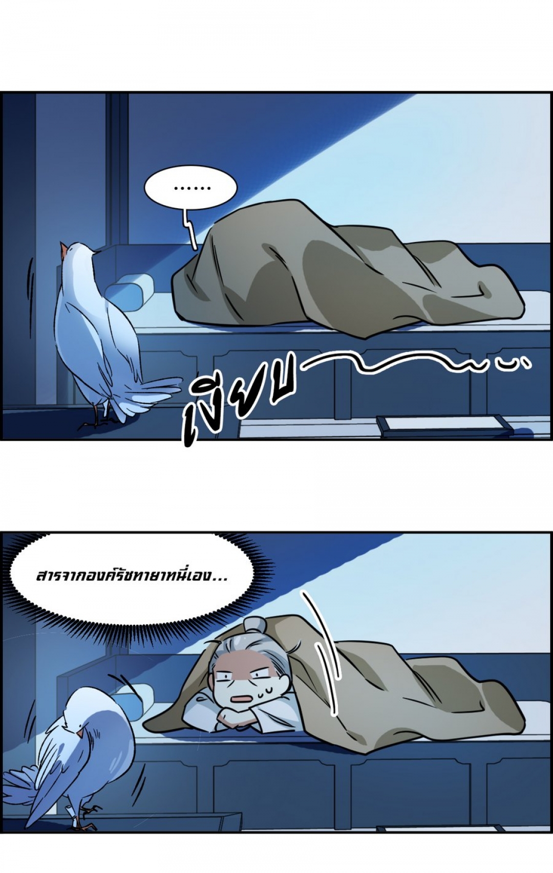 หิมะทับถมนับพันปี-a-poem-of-the-empire-and-a-thousand-piles-of-snow-ตอ