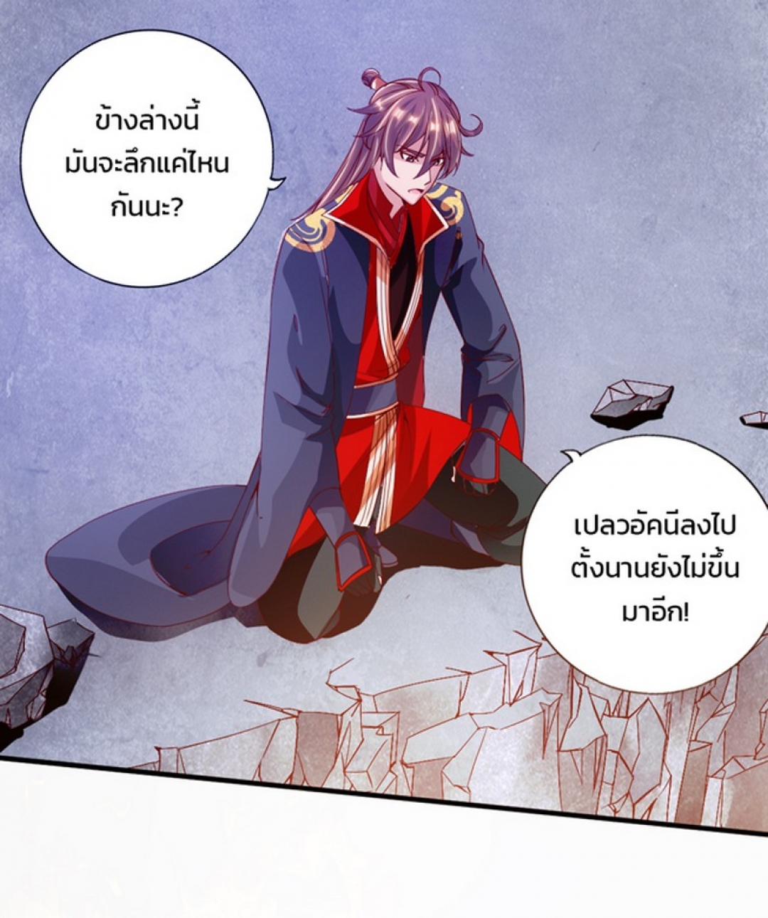 จุติเทพยุทธ์จอมราชัน-banished-disciples-counterattack-comic-ตอนที่-26