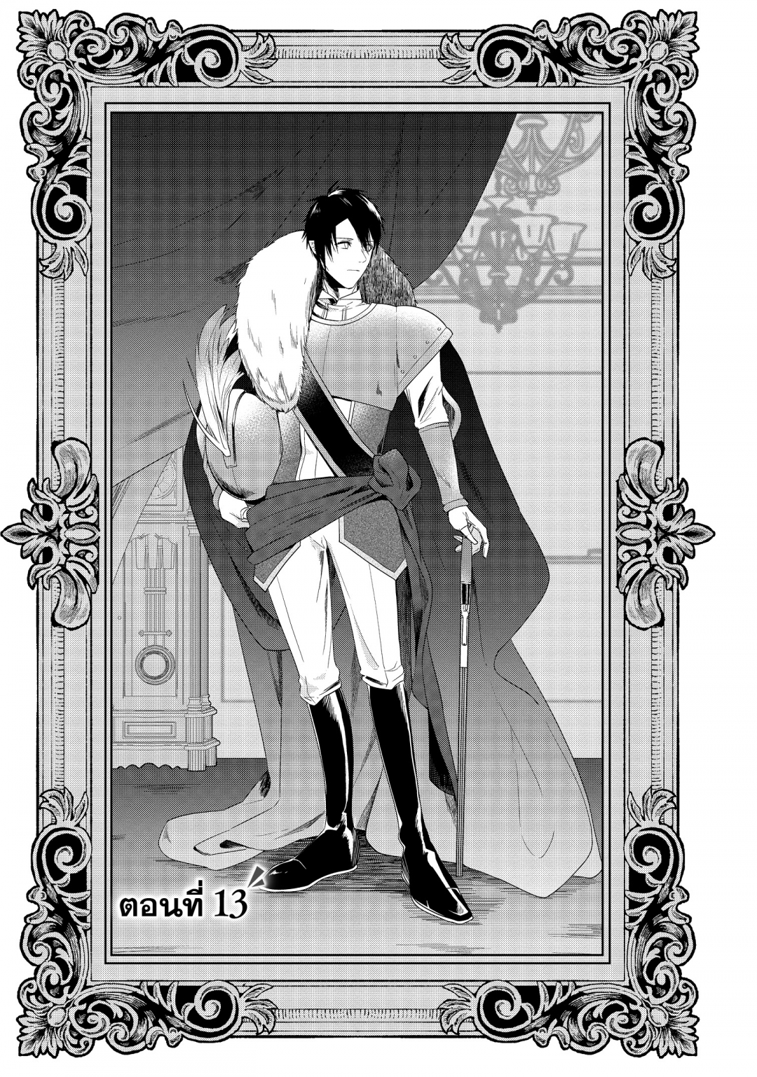 เพราะฉันไม่ใช่สตรีศักดิ์สิทธิ์-watashi-seijo-ja-arimasen-kara-เล่มที่