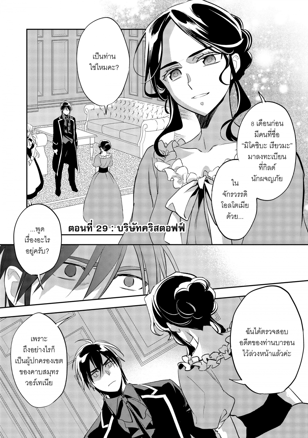 บันทึกสงครามวอร์เทเนีย-wortenia-senki-comic-เล่มที่-6-ตอนที่-29-บริษัท