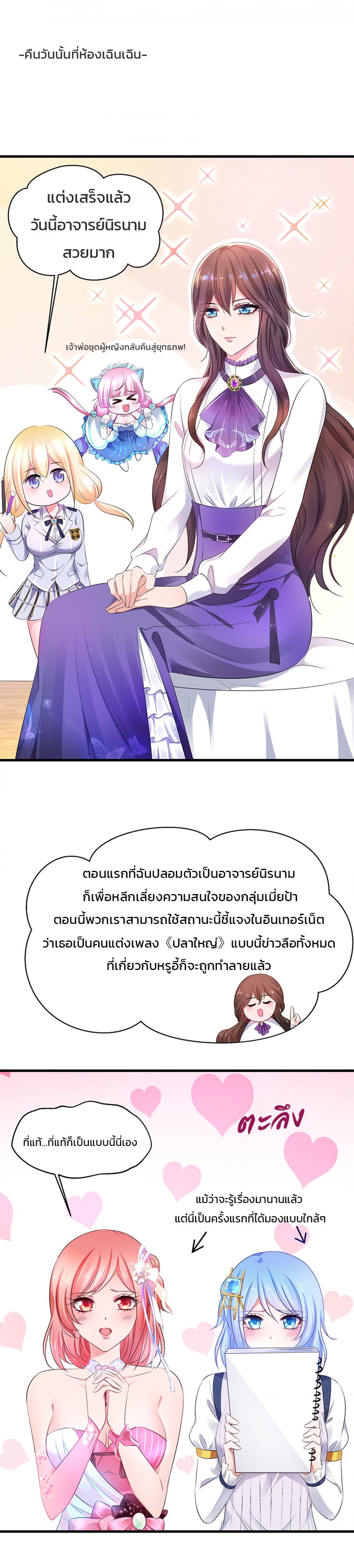 เสวียป้า-ระบบอัจฉริยะเกินต้าน-ตอนที่-23