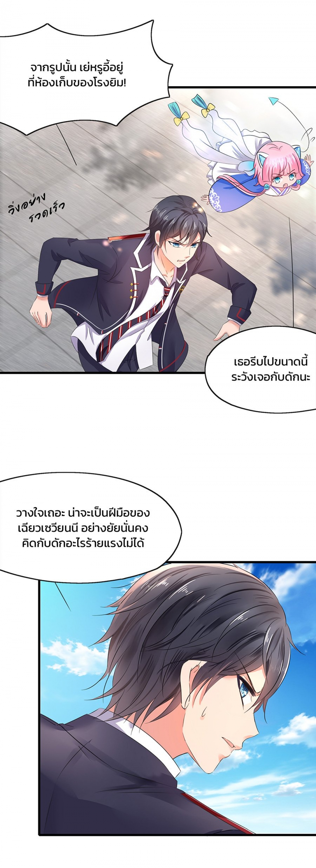 เสวียป้า-ระบบอัจฉริยะเกินต้าน-ตอนที่-7