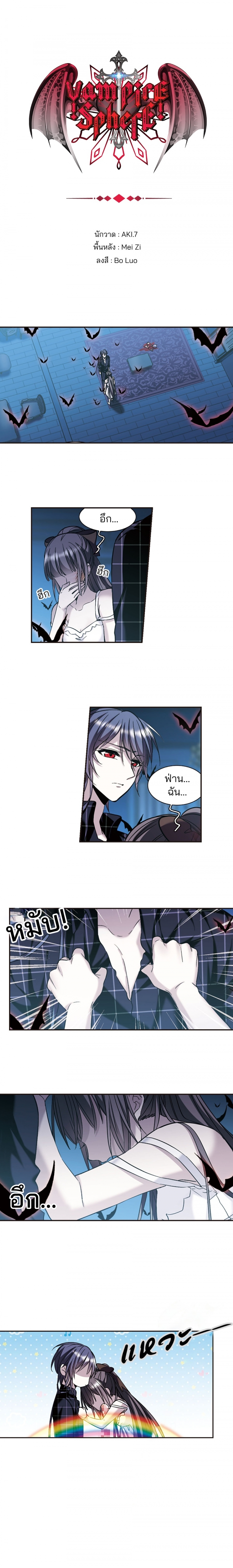vampire-sphere-ราชวงศ์แวมไพร์-ตอนที่-117