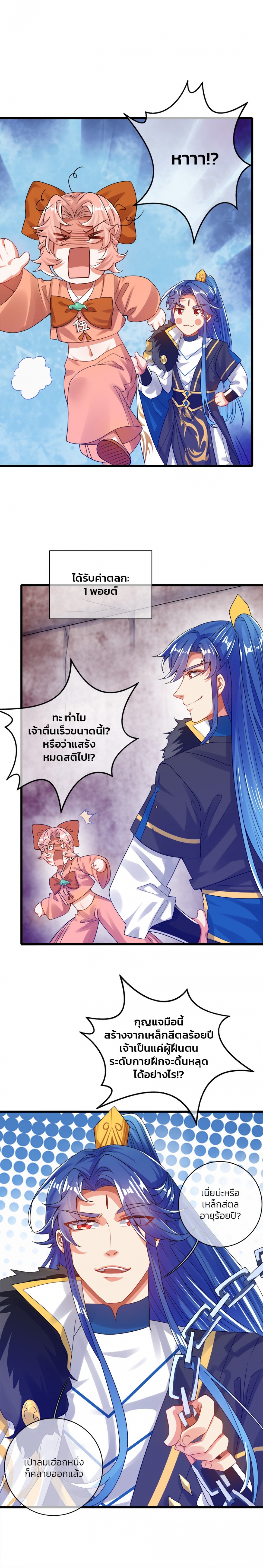 ไปต่างโลกกับ-ระบบ-เหมียว-harmonious-emperor-is-respected-ตอนที่-40