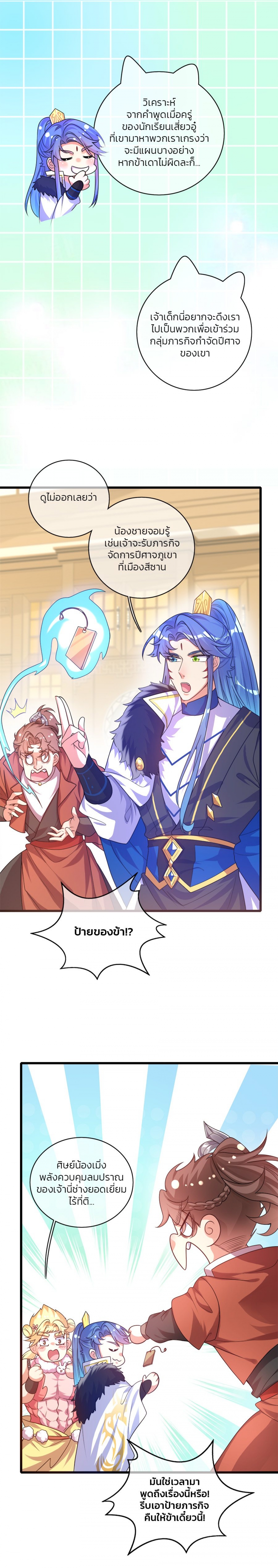 ไปต่างโลกกับ-ระบบ-เหมียว-harmonious-emperor-is-respected-ตอนที่-36