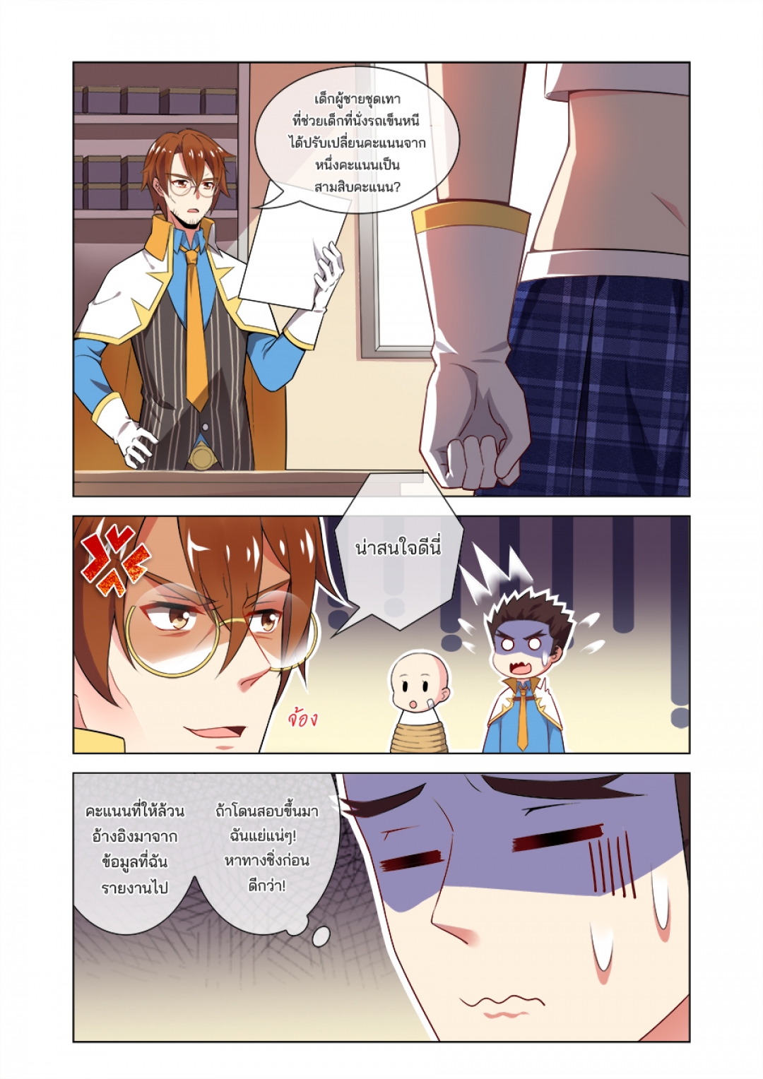 ปลุกสวรรค์สยบปฐพี-ภาค-1-ตอนที่-24-คําเชิญชวน