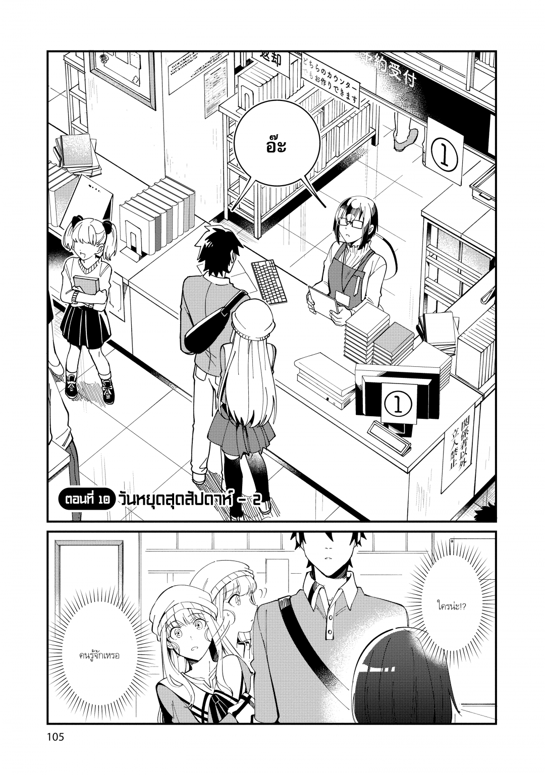 ขอต้อนรับสู่ญี่ปุ่นนะ-คุณเอลฟ์-nihon-e-youkoso-elf-san-เล่มที่-2-ตอนที