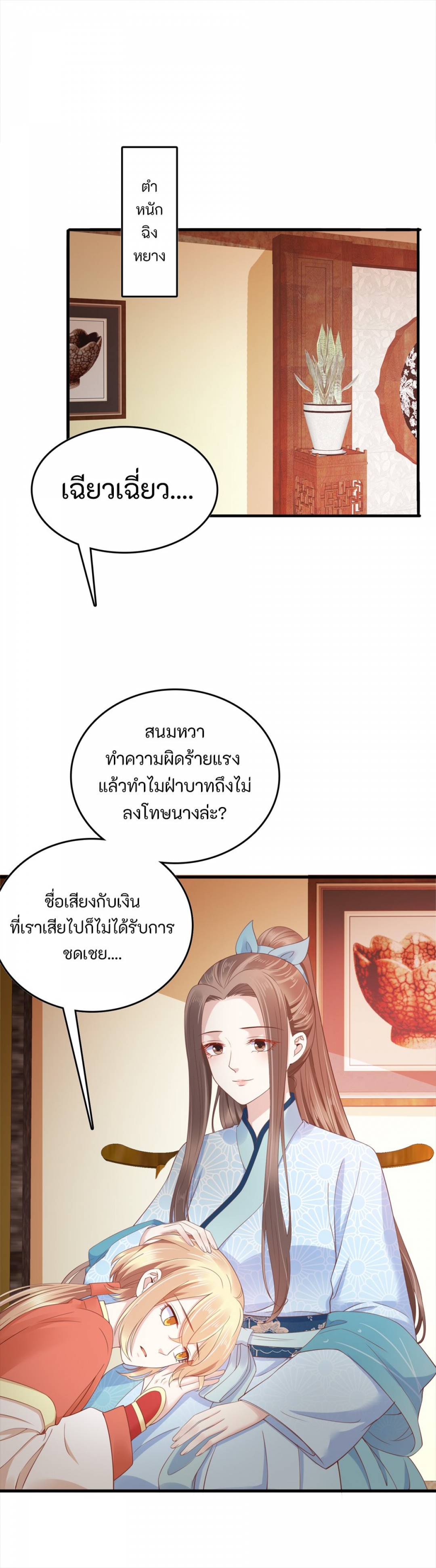 เปลี่ยนตําหนักเย็นให้เป็นร้านค้าออนไลน์-ตอนที่-22-คนที่กล้าทําให้ฉันต้