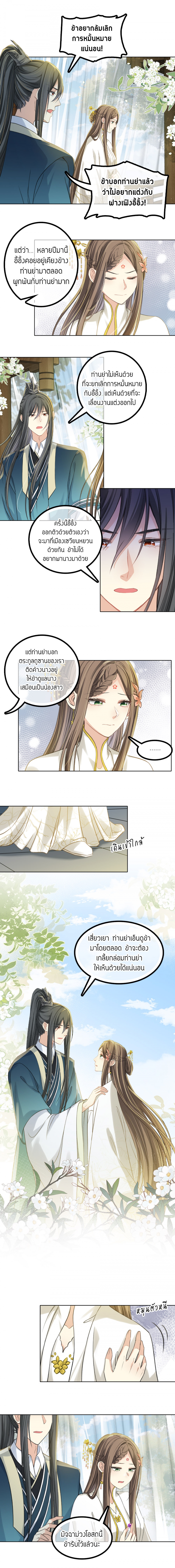 ห้วงคํานึง-ดวงใจนิรันดร์-lost-you-forever-ตอนที่-64-คนโง่