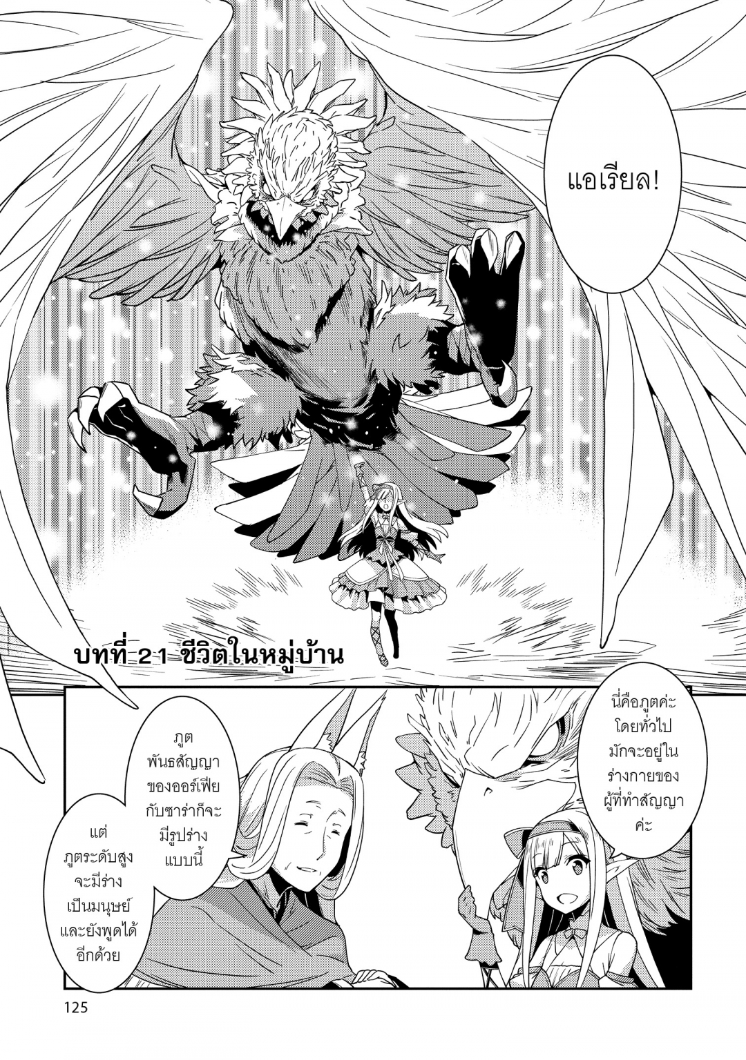 ตํานานวิญญาณแฟนซี-seirei-gensouki-เล่มที่-4-บทที่-21-ชีวิตในหมู่บ้าน-ก