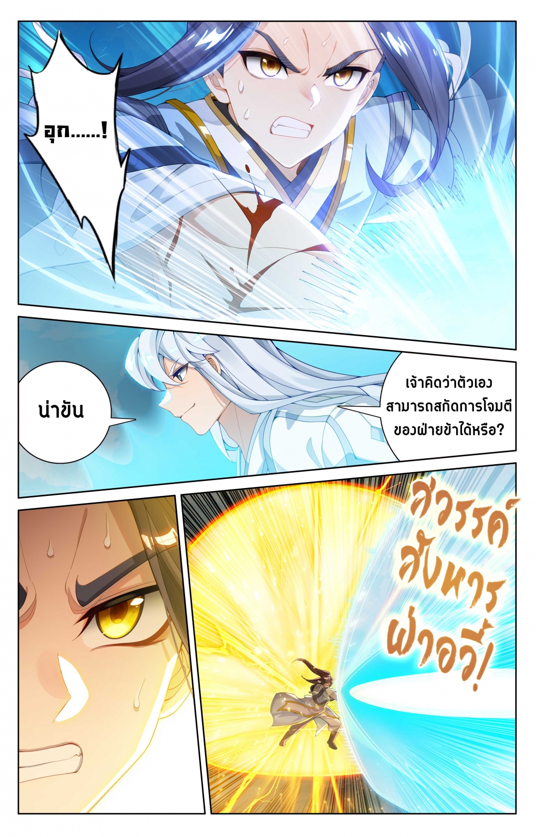 อภินิหารทายาทมังกรจอมราชันย์-yuan-zun-ตอนที่-508