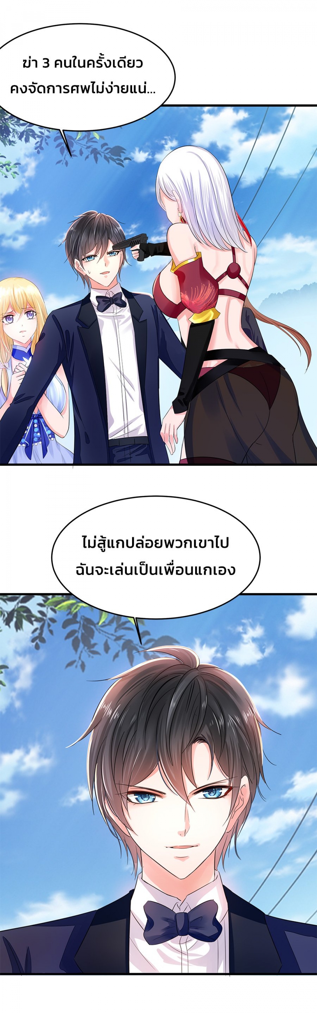 เสวียป้า-ระบบอัจฉริยะเกินต้าน-ตอนที่-13