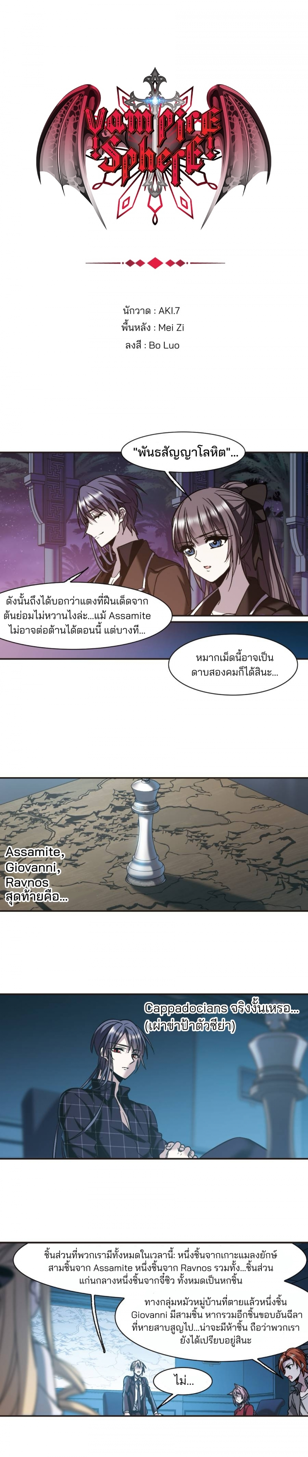 vampire-sphere-ราชวงศ์แวมไพร์-ตอนที่-115