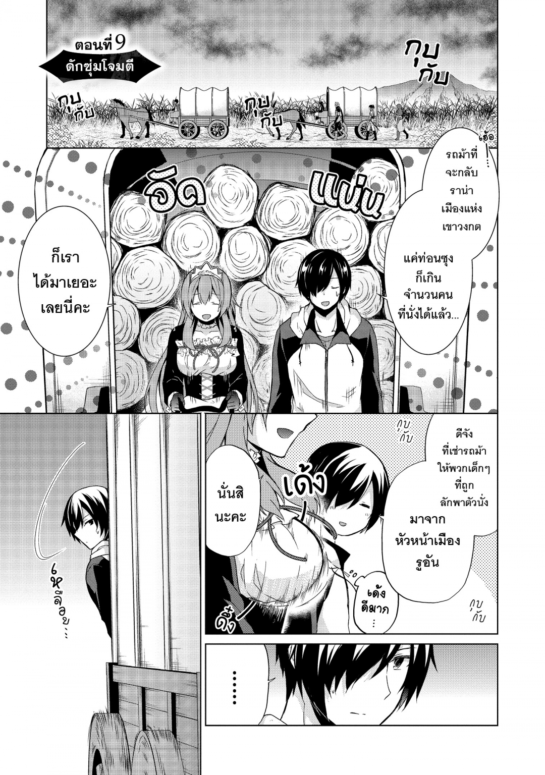 ผู้กล้าเนตรเทวะ-shingan-no-yuusha-เล่มที่-2-ตอนที่-9-ดักซุ่มโจมตี