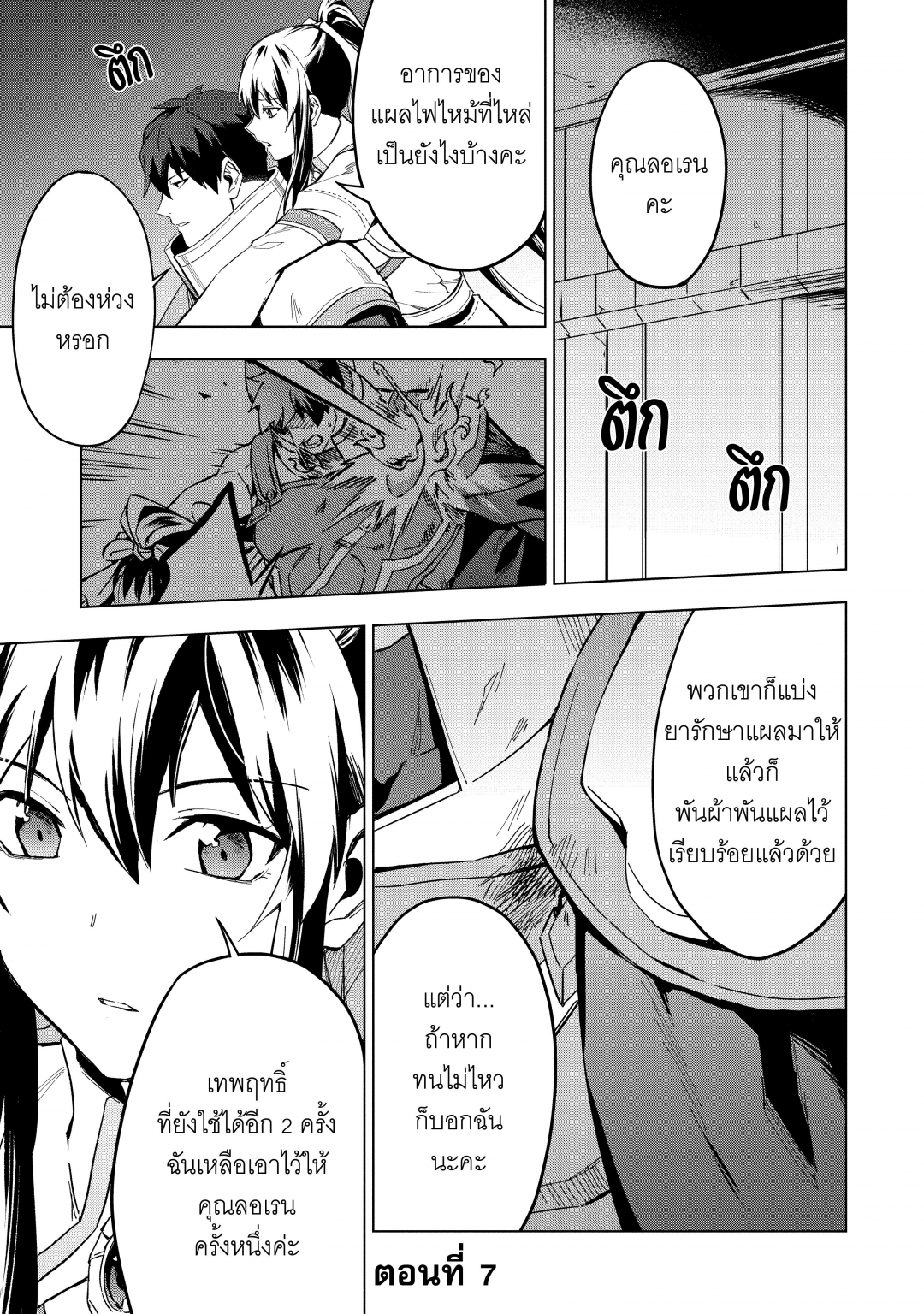 เรื่องราวสุดพิสดารของทหารรับจ้างถังแตก-kuitsume-youhei-no-gensou-kitan