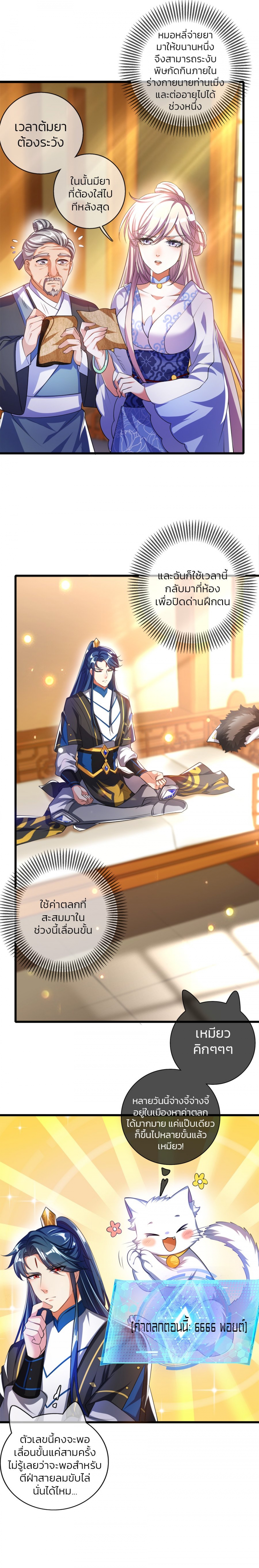 ไปต่างโลกกับ-ระบบ-เหมียว-harmonious-emperor-is-respected-ตอนที่-10