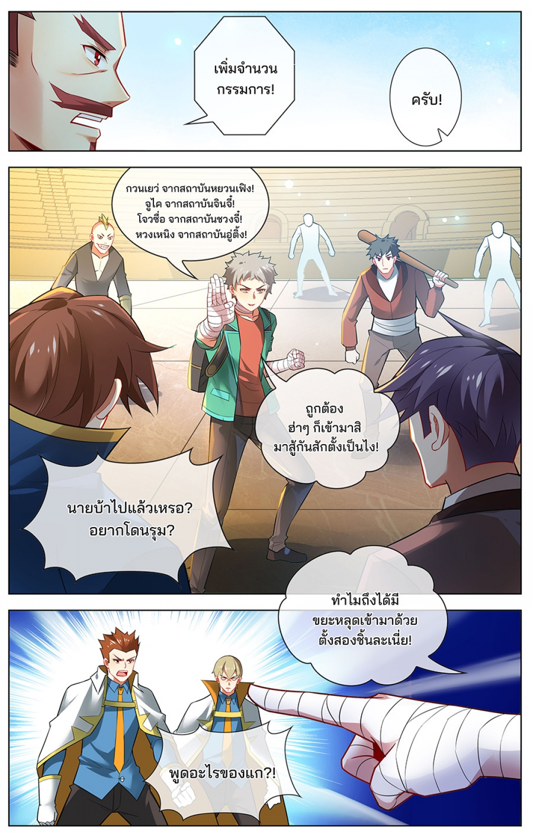 ปลุกสวรรค์สยบปฐพี-ภาค-1-ตอนที่-47-อู่ซู่