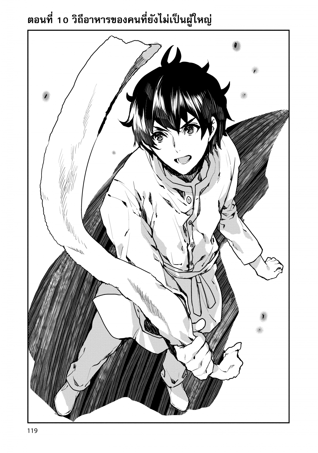 พ่อครัวฝึกหัดปฏิวัติอาหารต่างโลก-isekai-ryouridou-เล่มที่-2-ตอนที่-10