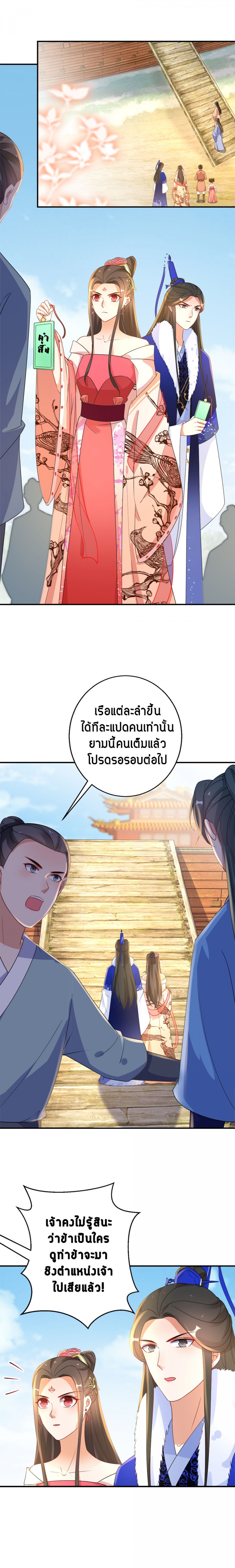 ยอดชายาเหนือฤทธาสวรรค์-ตอนที่-72-ตีขาสุนัข