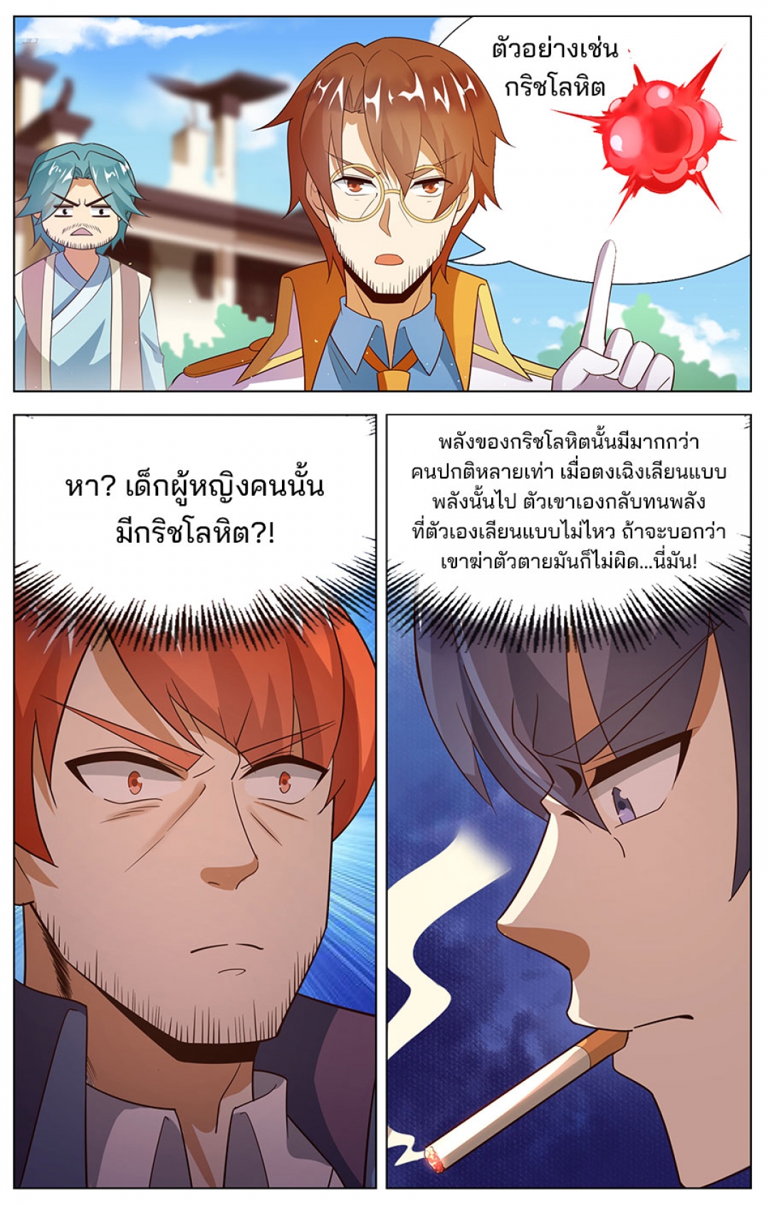ปลุกสวรรค์สยบปฐพี-ภาค-1-ตอนที่-40-ขโมย-แย่งชิง