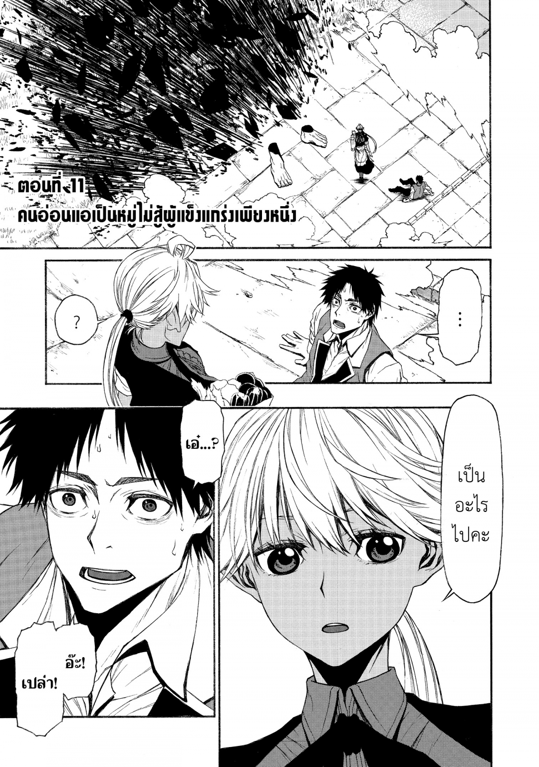 ตาลุงนักผจญภัยมือใหม่-ฝึกโหดจนไร้เทียมทานกับปาร์ตี้ในตํานานขั้นเทพ-เล่