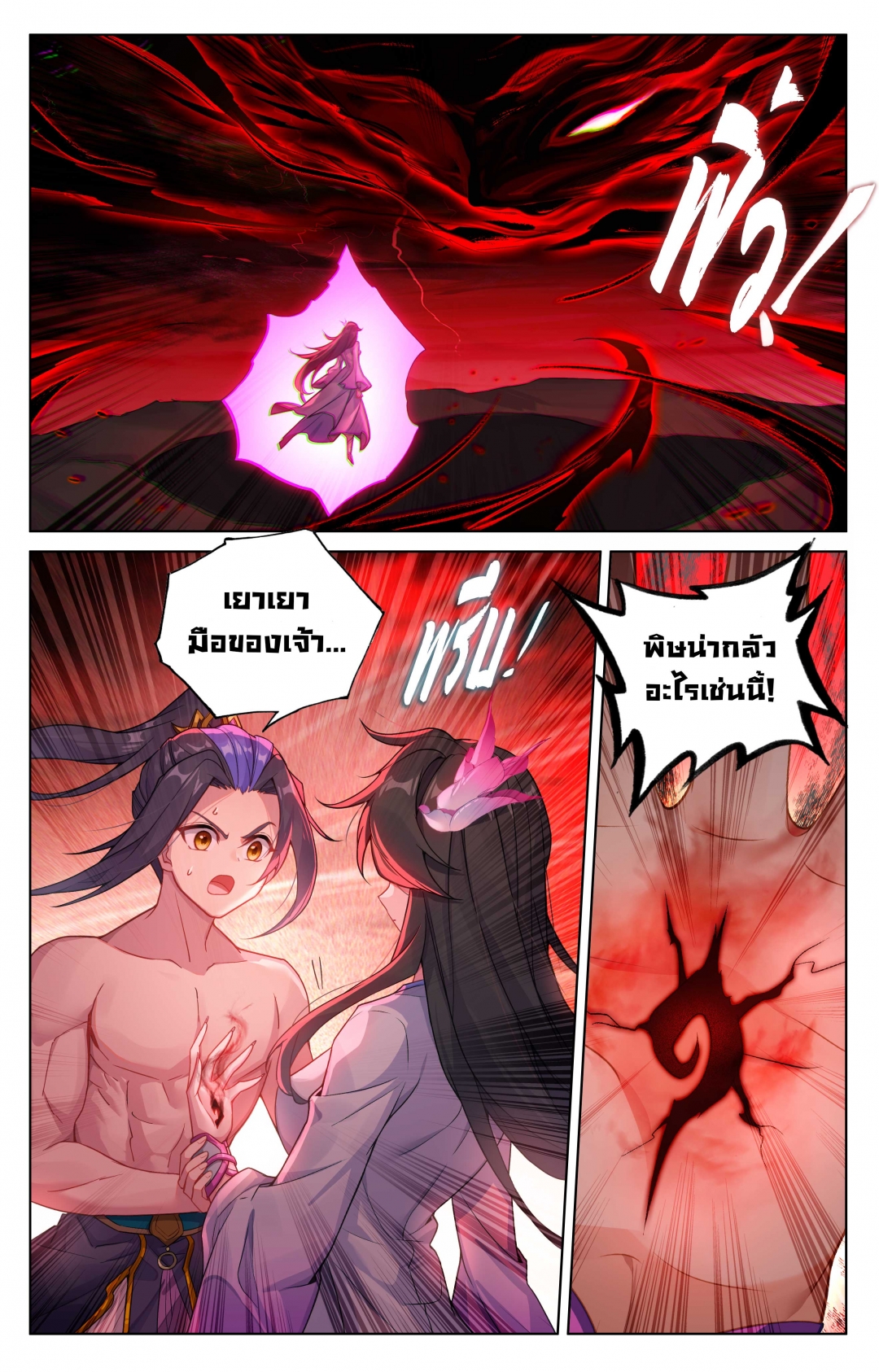 อภินิหารทายาทมังกรจอมราชันย์-yuan-zun-ตอนที่-574