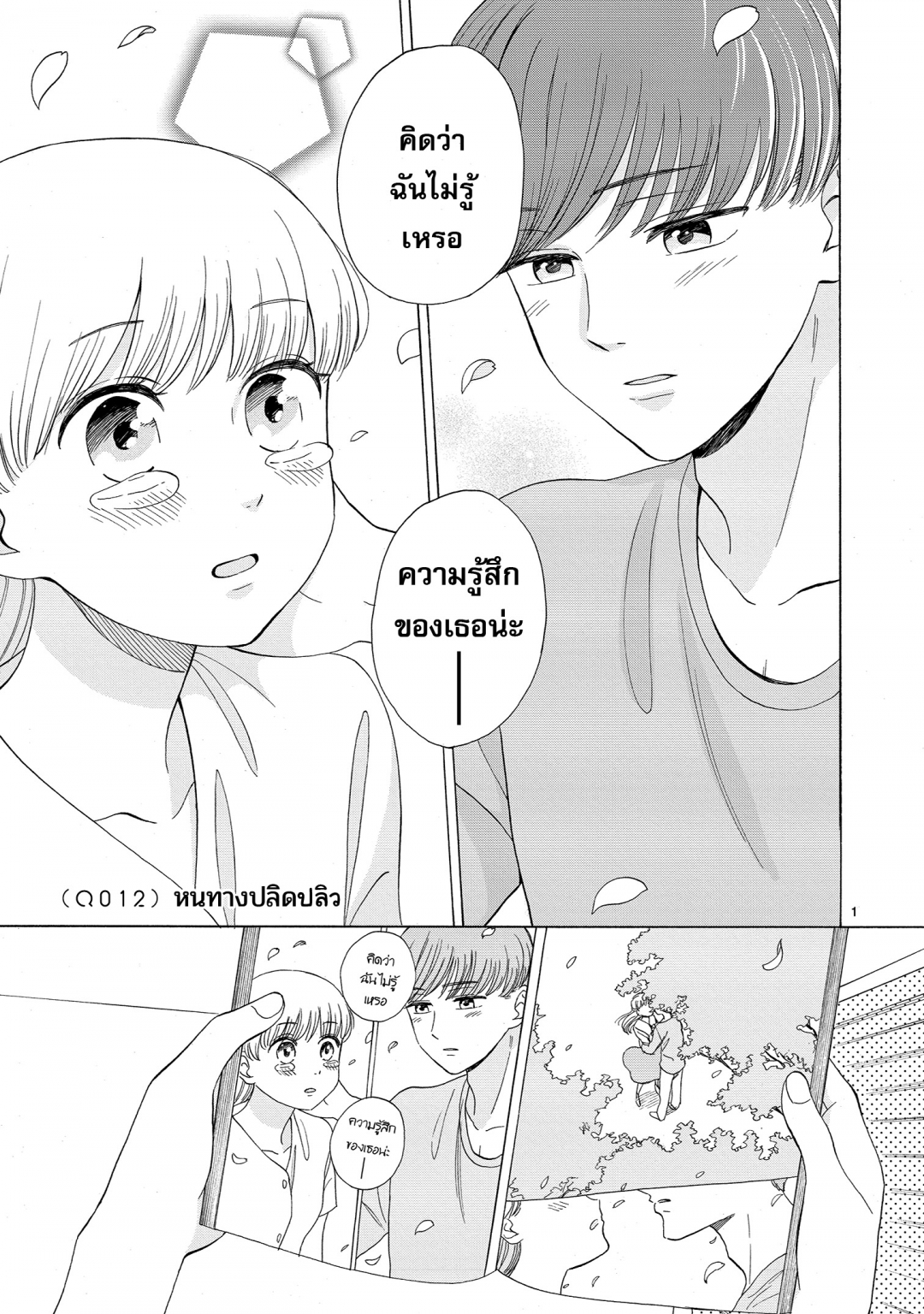 ริมทะเลที่มีคิวจัง-umibe-no-q-เล่มที่-2-ตอนที่-12-หนทางปลิดปลิว