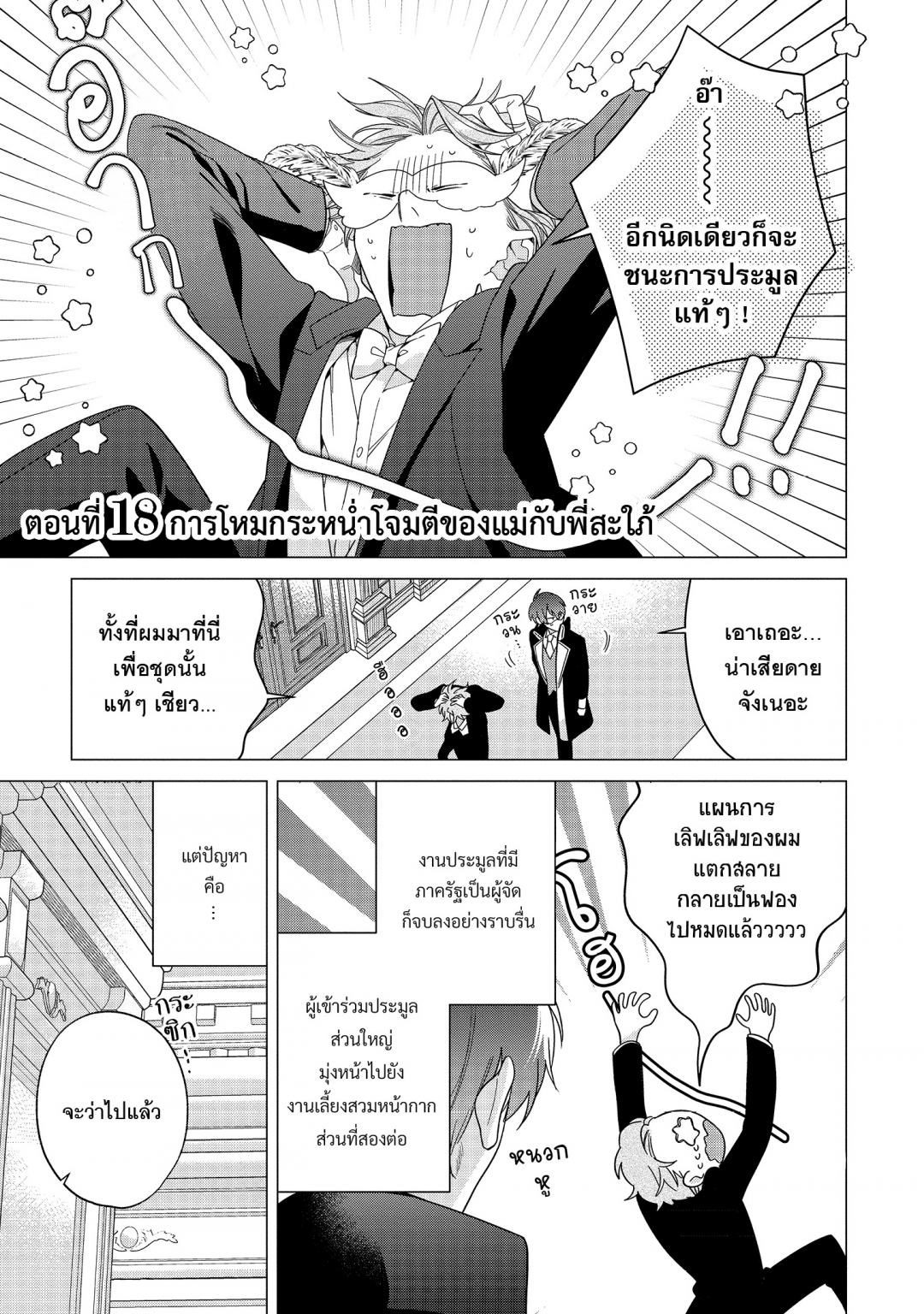 บุตรีขุนนางตกระกําลําบากไปเป็นสาวใช้ของอัศวินผู้อัตคัด-เล่มที่-3-ตอนที