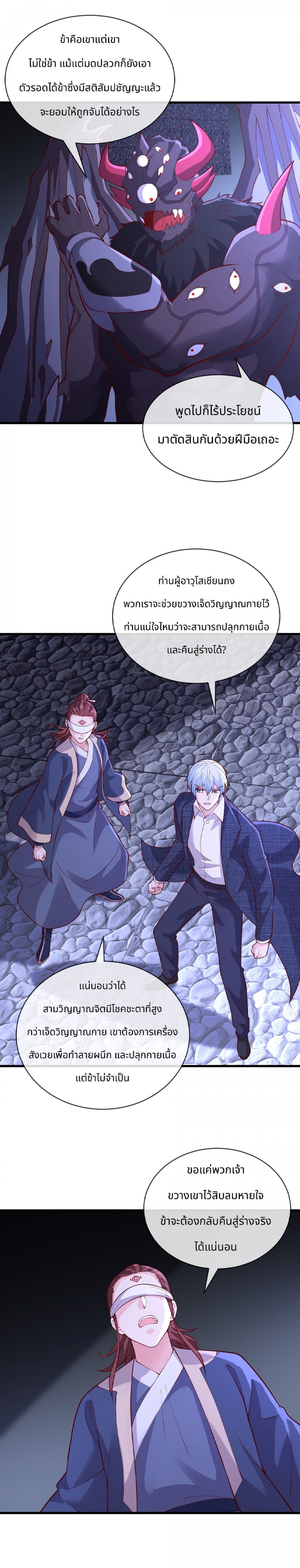 reborn-king-จุติเทพปรมาจารย์แห่งยุค-im-the-great-immortal-ตอนที่-247