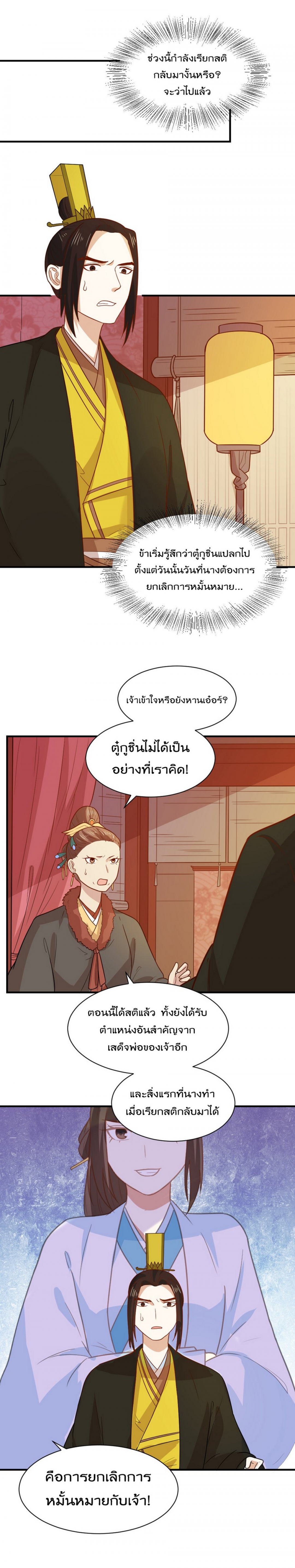 พลิกชะตานางพญาสะท้านปฐพี-ตอนที่-24-ข้าจะกลับไปคืนดีกับนางให้ได้