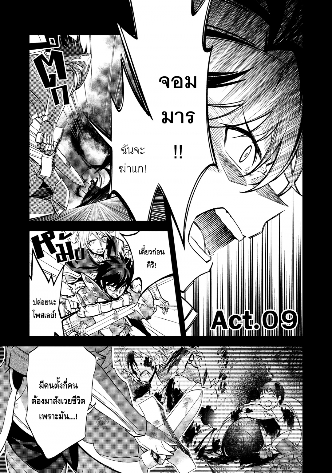 สุดยอดการสอนของผู้กล้าเลเวลตัน-ลองรับจอมมารที่มีแววกับองค์หญิงมาเป็นลู